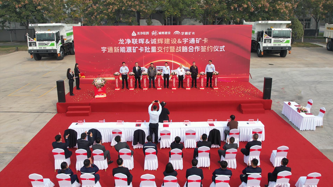 助力紫金礦業闊步運營新征程！宇通新能源礦卡正式批量交付