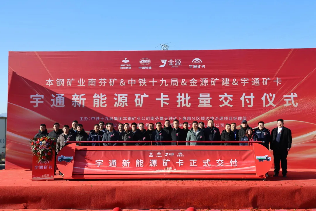 5次復購大單再+1！宇通礦卡助力打造東北綠色新礦界