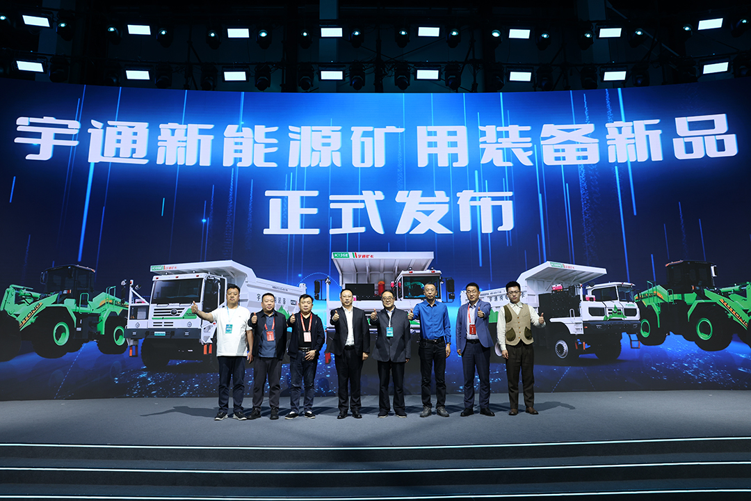 完善新能源版圖，宇通礦用裝備2.0新品全新亮相