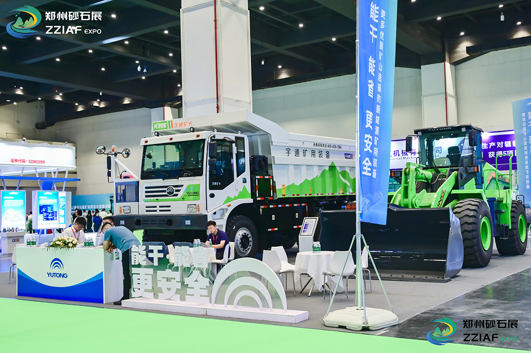 亮相行業(yè)盛會！宇通礦用裝備為礦業(yè)發(fā)展注入新的動力
