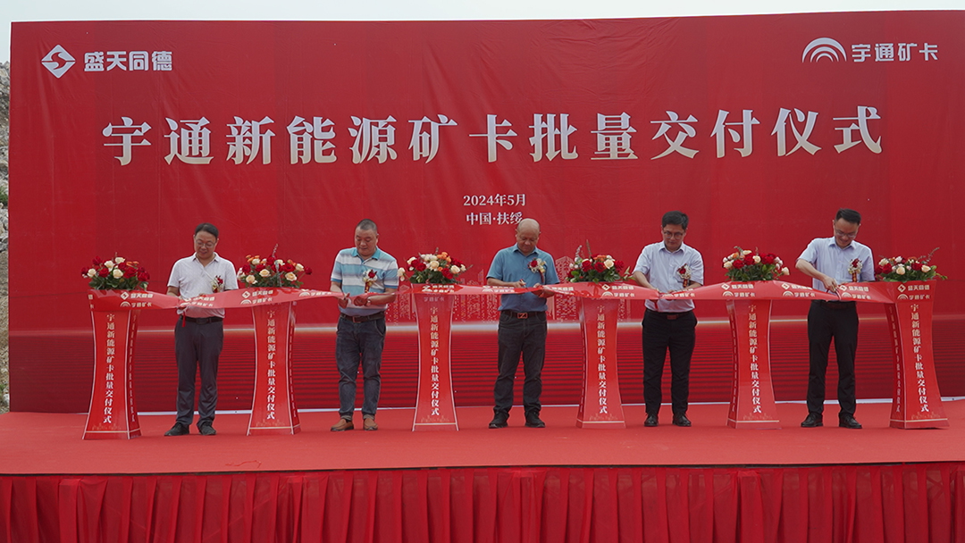 雙劍齊發賦能“雙碳”戰略，宇通純電礦卡再創新篇