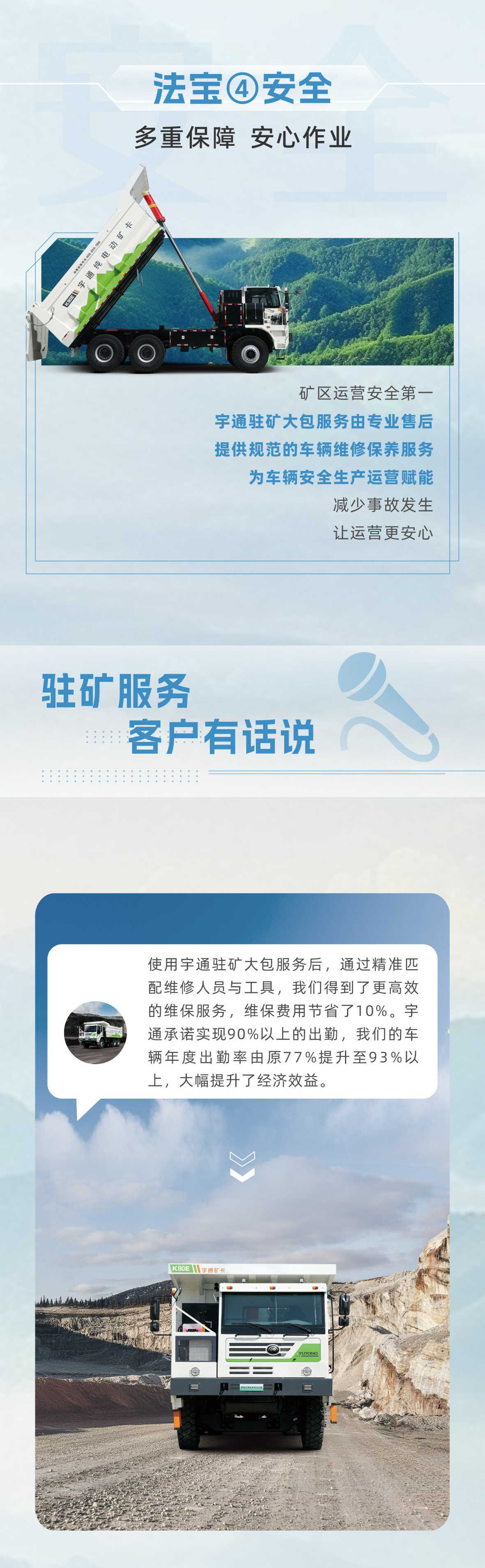 礦山運營維保難題多？宇通駐礦大包服務來搞定！
