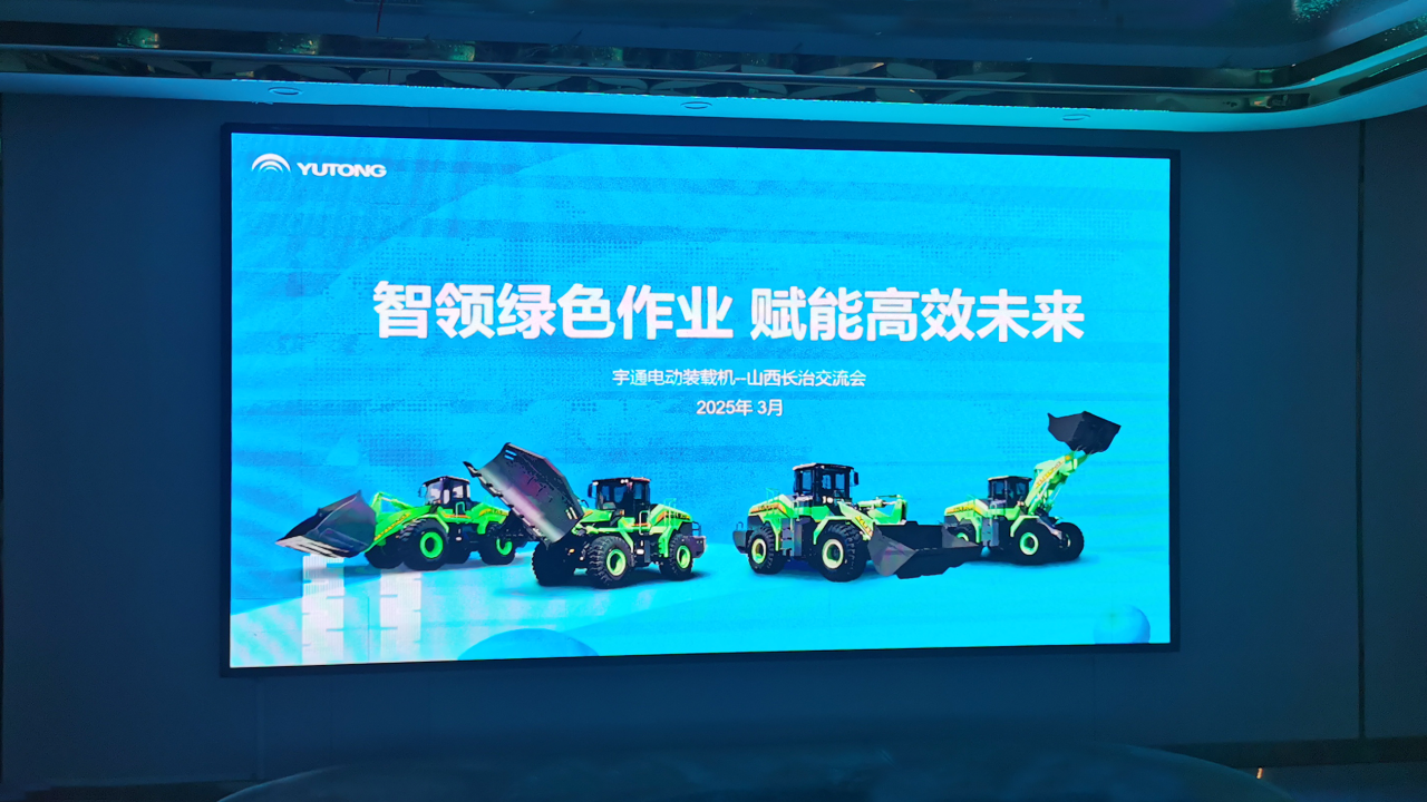 宇通電動裝載機(jī)“綠”動山西長治，成為洗煤焦化行業(yè)高質(zhì)量綠色轉(zhuǎn)型踐行者
