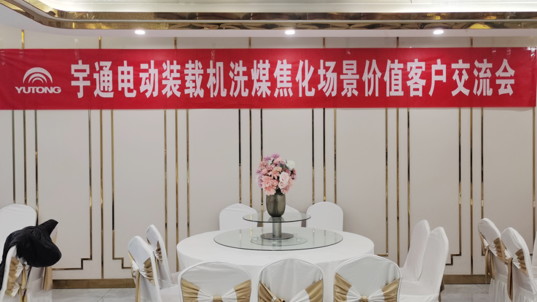 宇通電動裝載機(jī)“綠”動山西長治，成為洗煤焦化行業(yè)高質(zhì)量綠色轉(zhuǎn)型踐行者