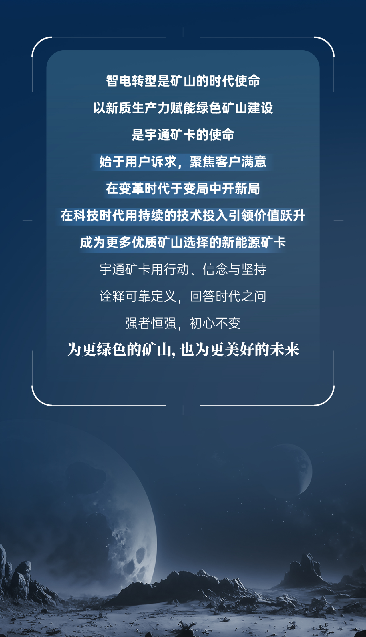 290臺(tái)現(xiàn)場簽約！一圖回顧宇通新能源礦卡發(fā)布會(huì)高光