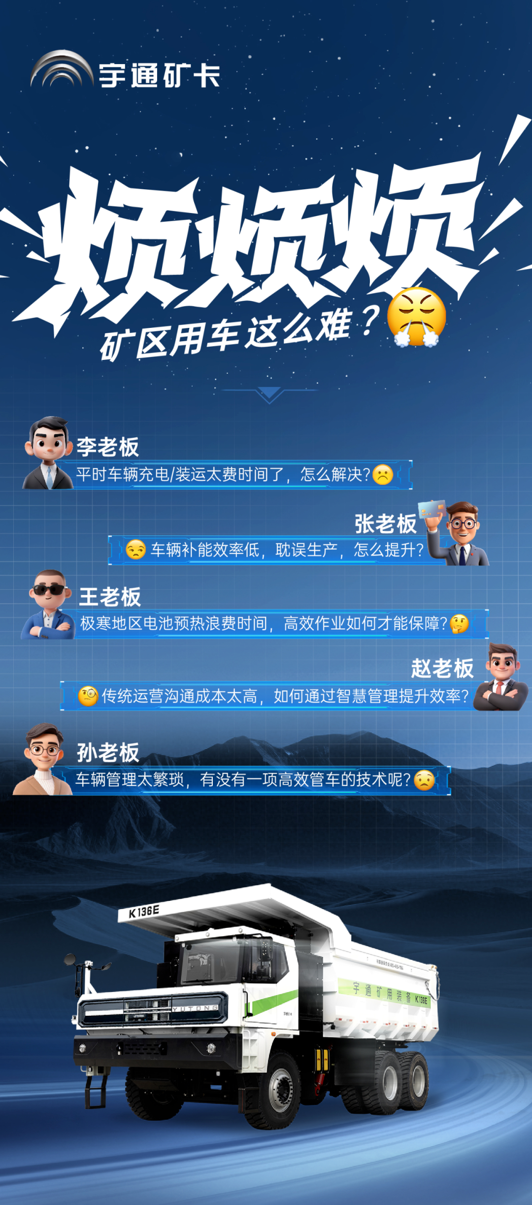 礦區(qū)用車難題多？宇通礦卡為您破解運營痛點！