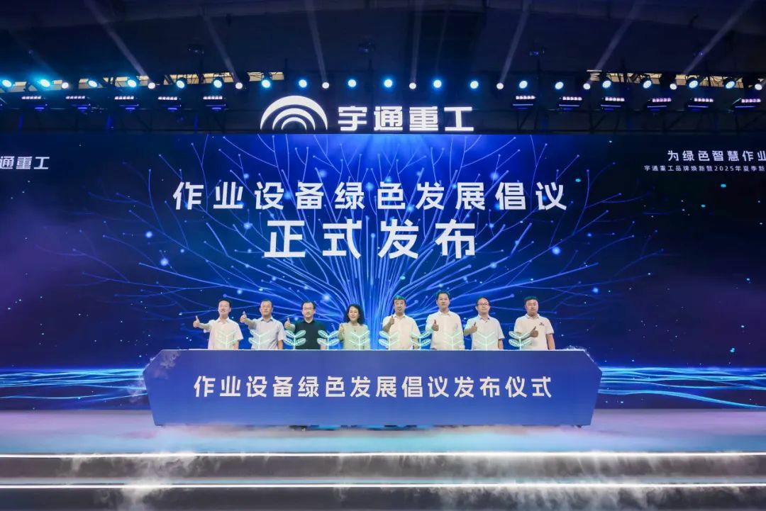 宇通重工品牌煥新而來，新能源設備全新發(fā)布，定義“智慧作業(yè)”!