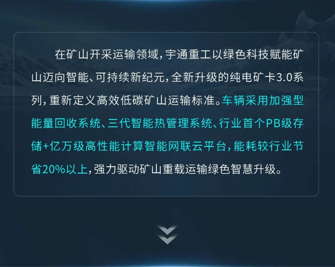 宇通重工品牌煥新而來，新能源設備全新發(fā)布，定義“智慧作業(yè)”!