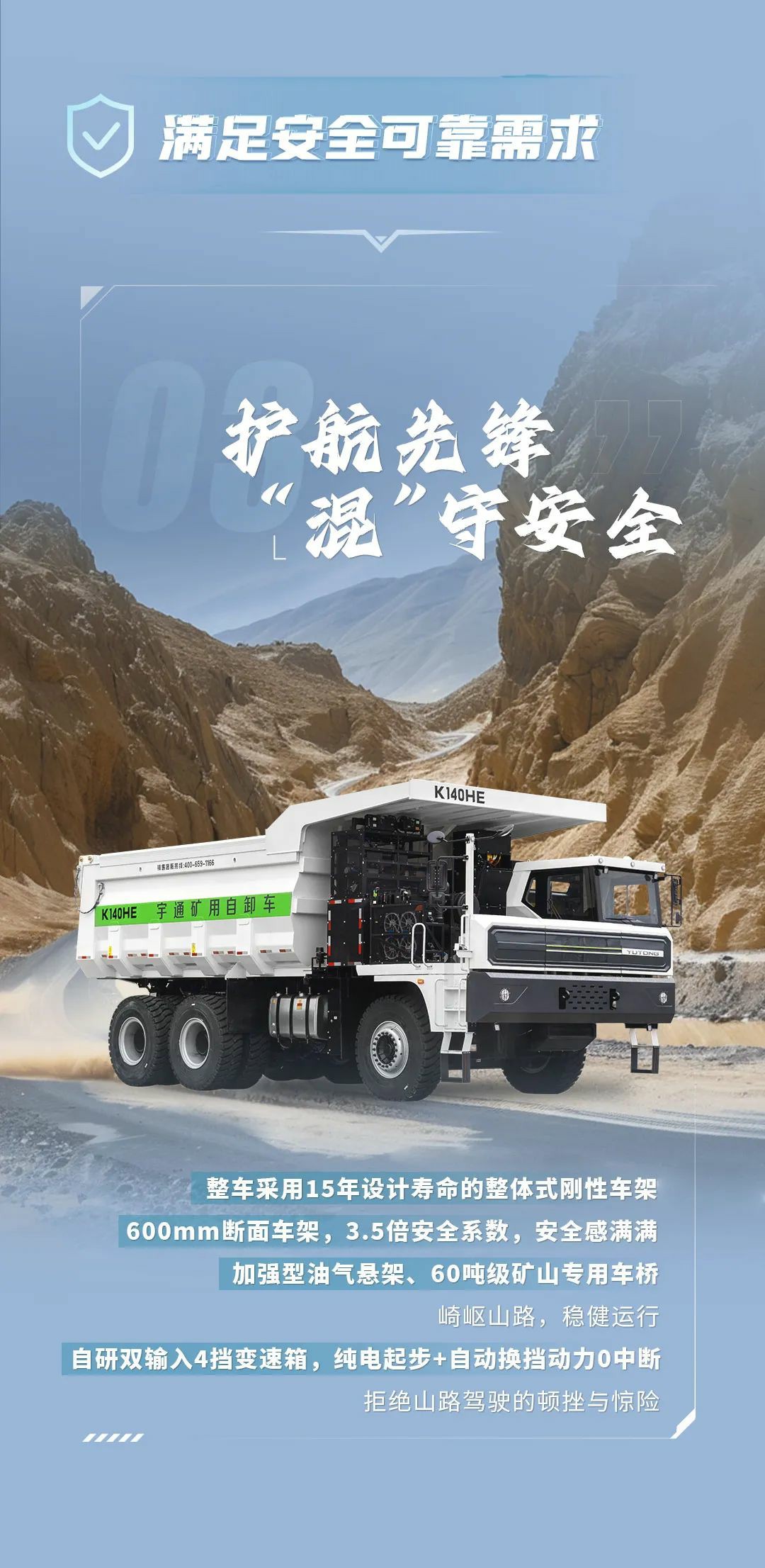 宇通百噸級(jí)混聯(lián)式混動(dòng)礦卡，滿足礦山老板的全方位需求！