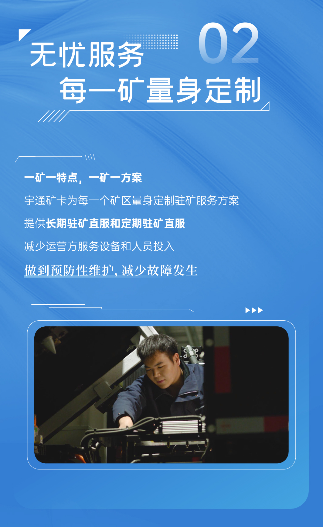 讓售后變守候，一鍵get宇通礦卡“駐礦管家”服務！
