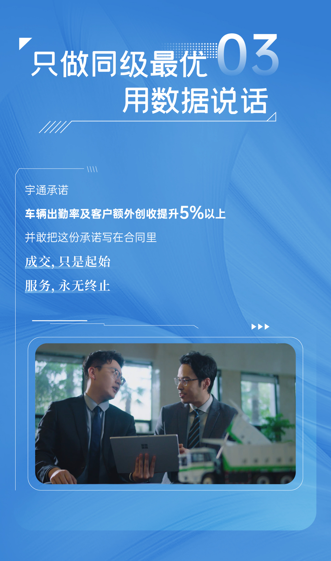 讓售后變守候，一鍵get宇通礦卡“駐礦管家”服務！