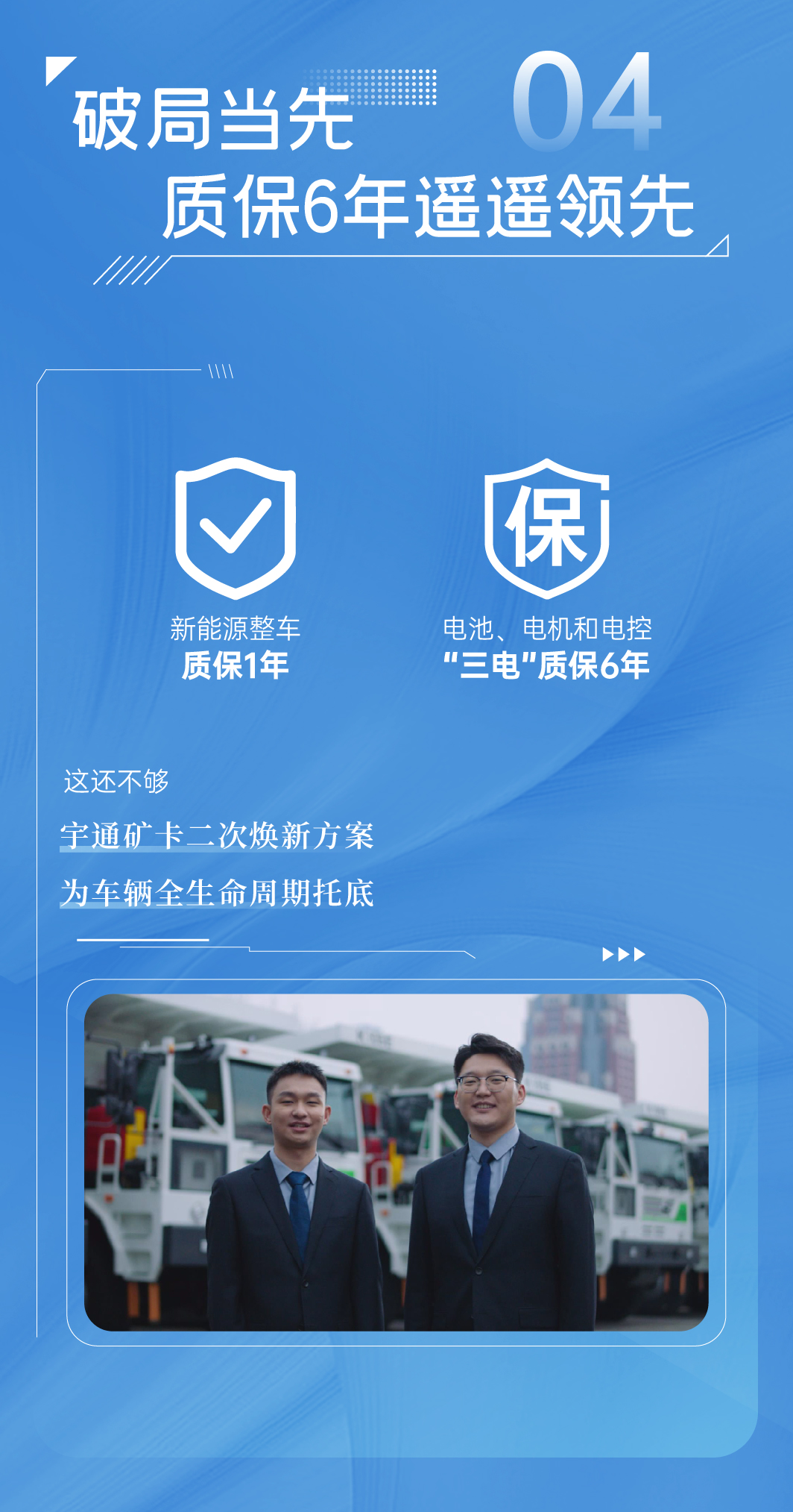 讓售后變守候，一鍵get宇通礦卡“駐礦管家”服務！