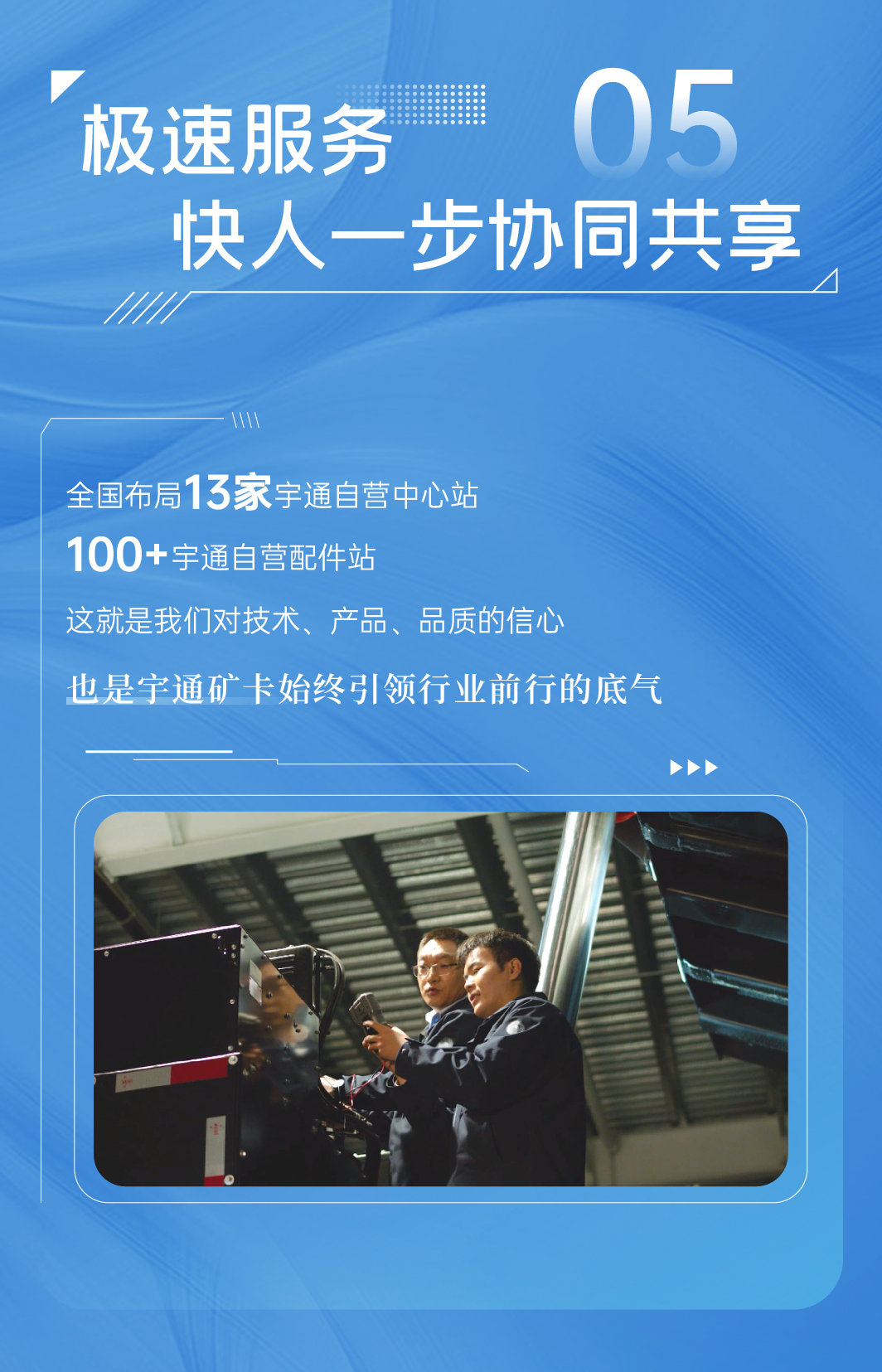 讓售后變守候，一鍵get宇通礦卡“駐礦管家”服務！