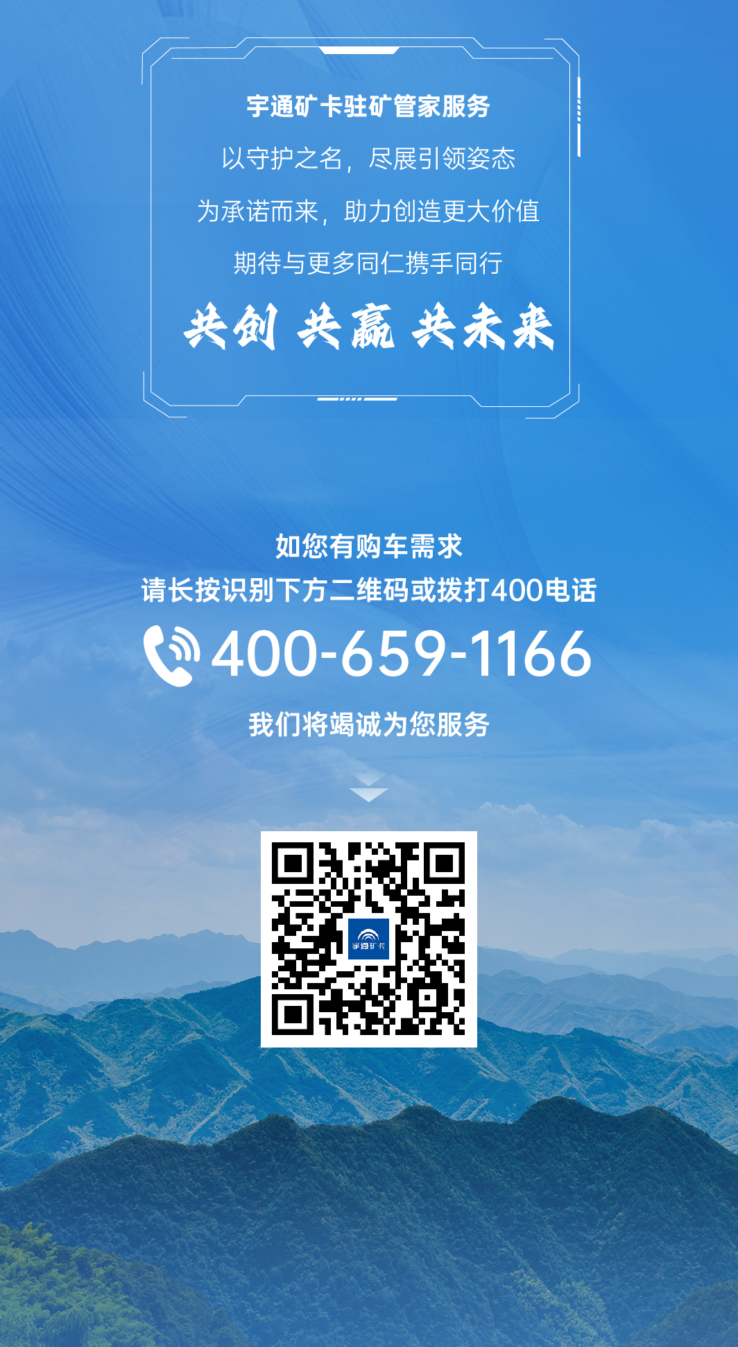 讓售后變守候，一鍵get宇通礦卡“駐礦管家”服務！