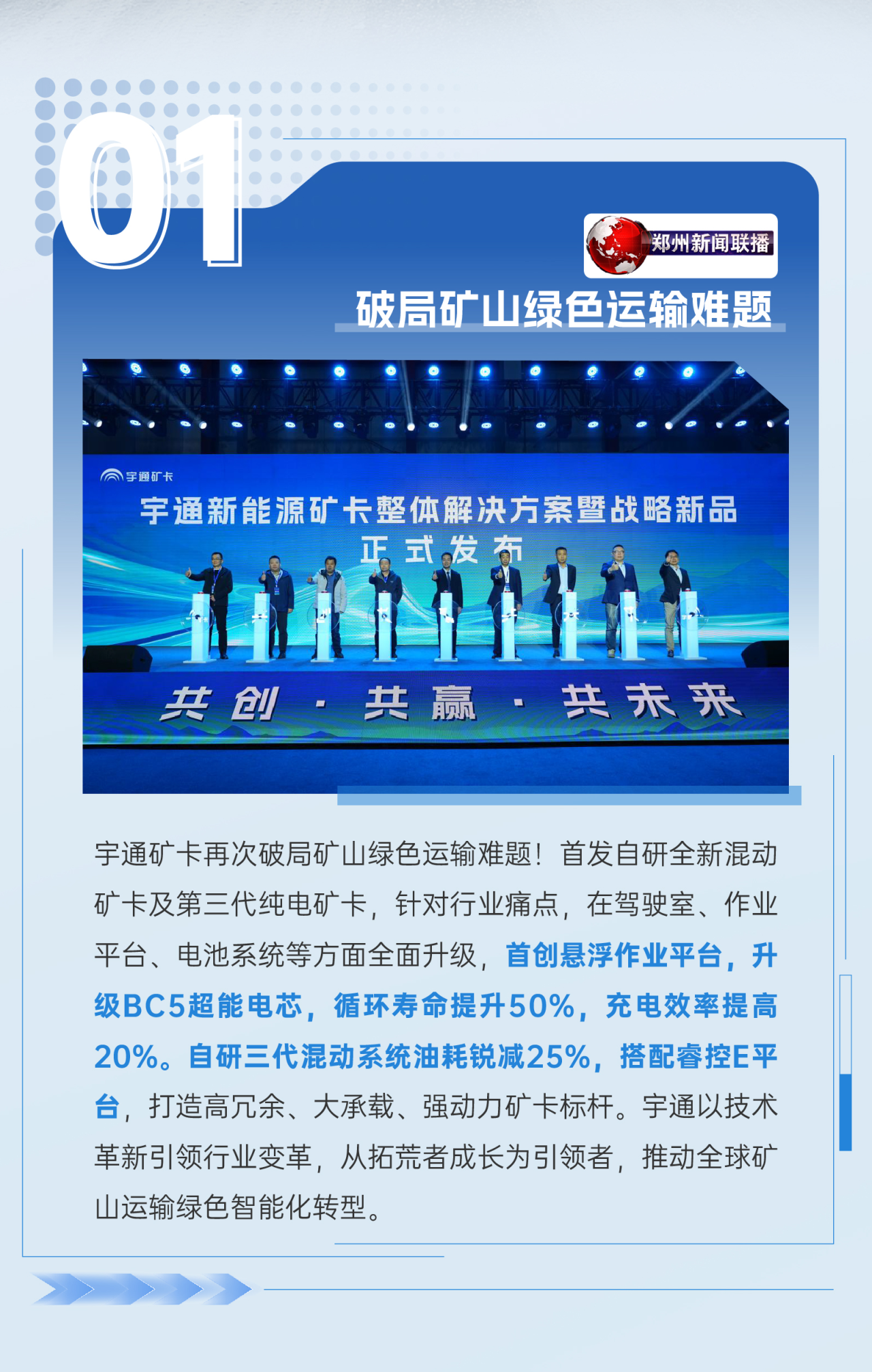 宇通礦卡為何成為眾多礦山首選？聽聽媒體大咖怎么說