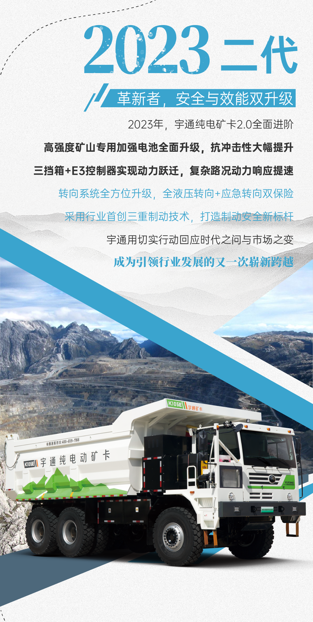 純電礦卡進化史 | 看宇通礦卡如何實現(xiàn)代代引領(lǐng)
