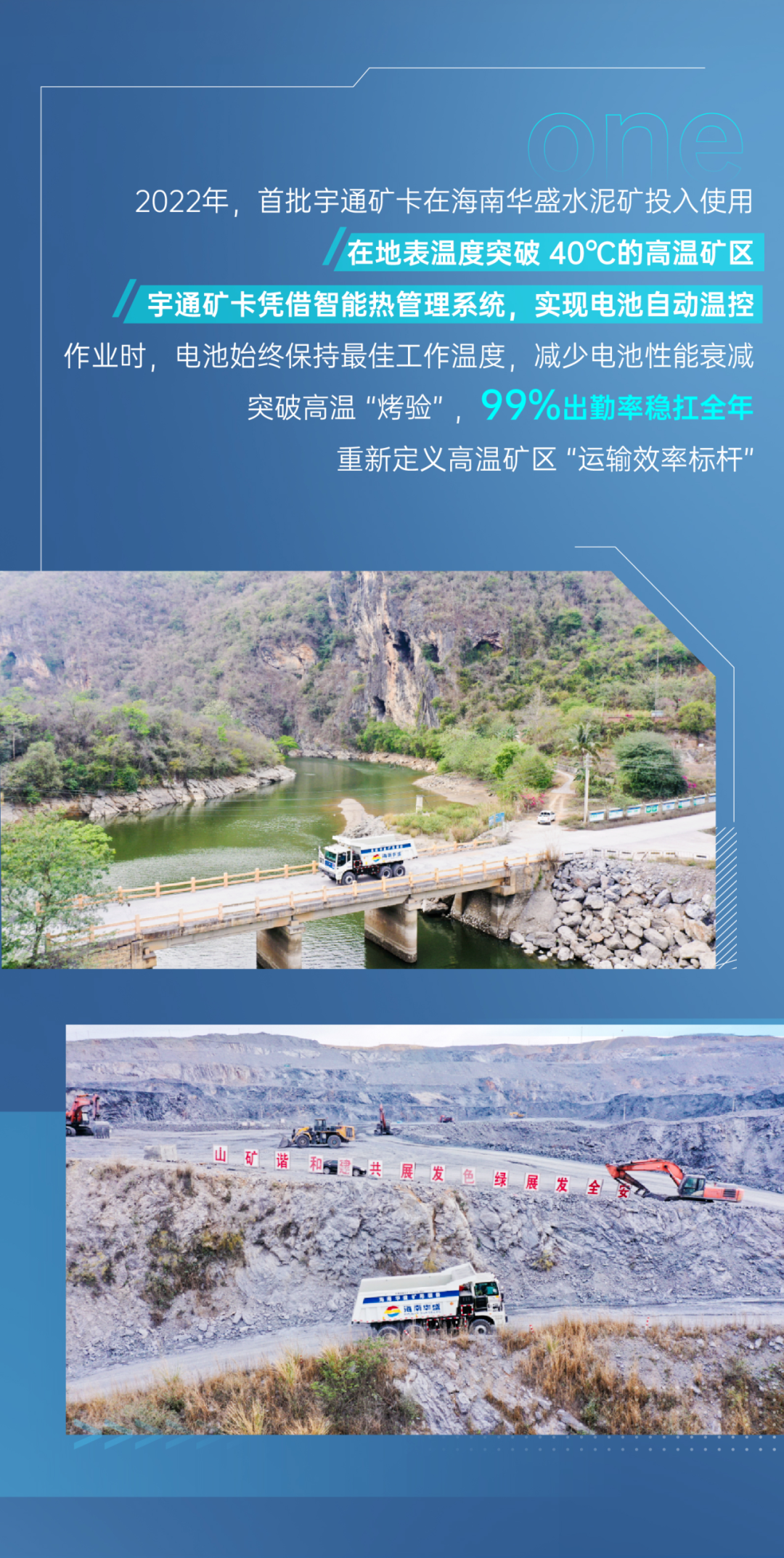 征服四高工況，宇通礦卡到底憑什么？