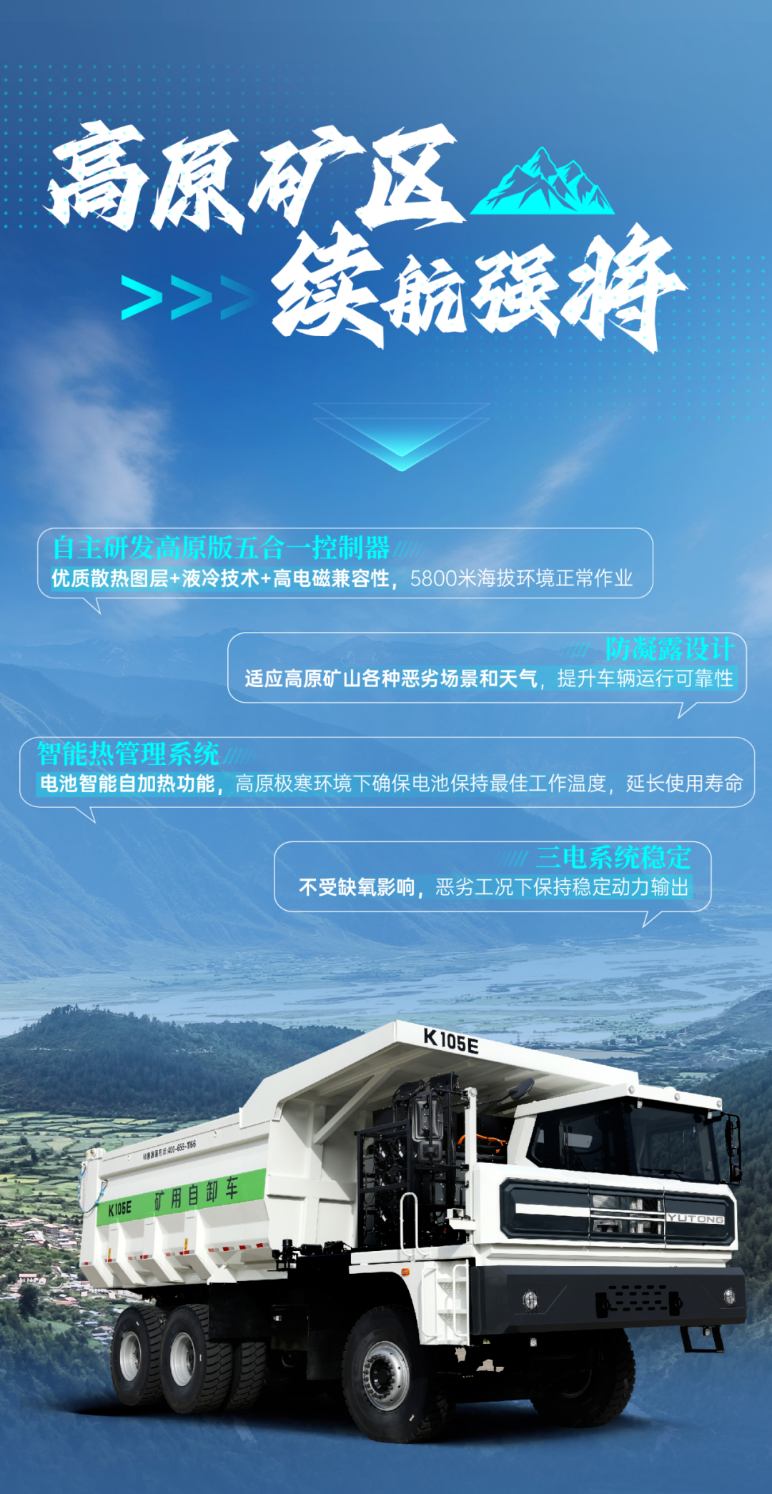 征服四高工況，宇通礦卡到底憑什么？