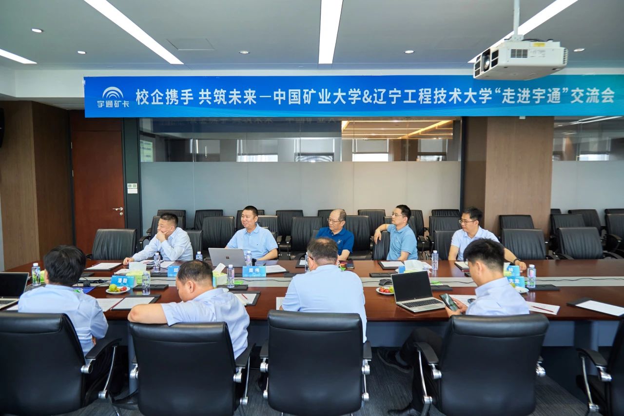 校企攜手，共筑未來——中國礦業大學、遼寧工程技術大學等院校專家齊聚宇通，共解新能源礦卡減碳密碼！