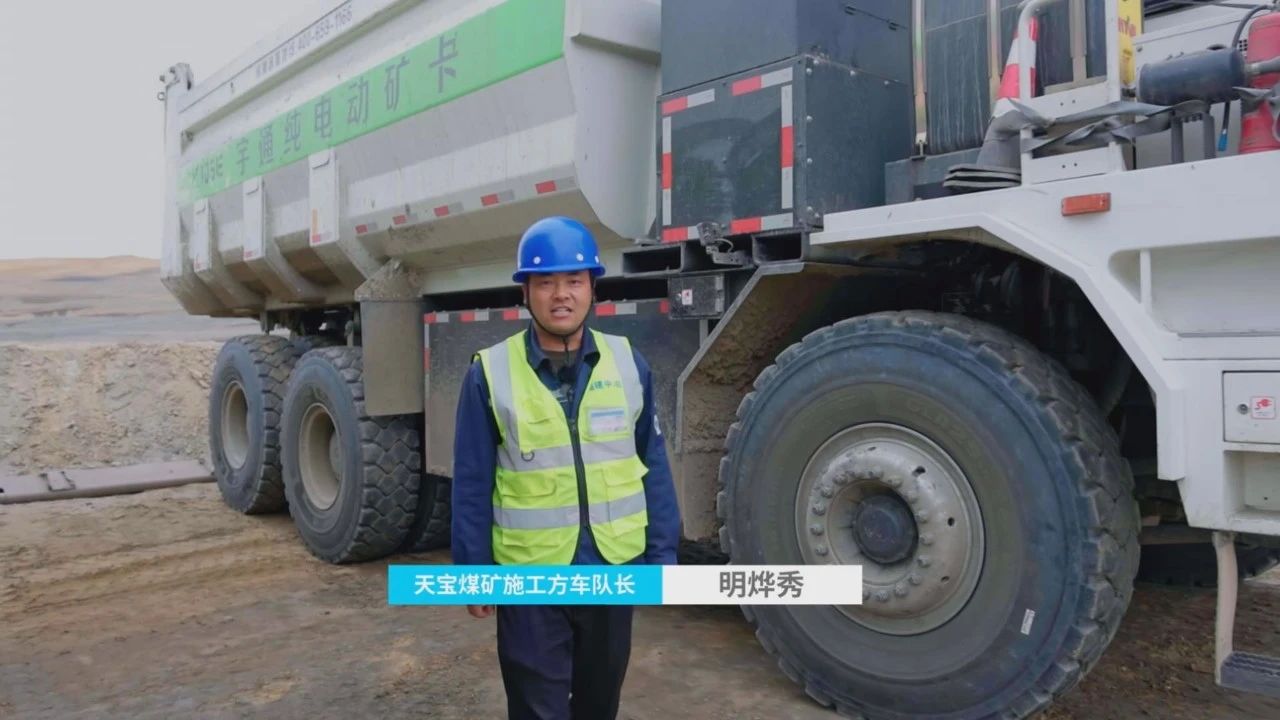 綠動戈壁·智領未來——宇通礦卡助力天寶煤業效率環保雙贏