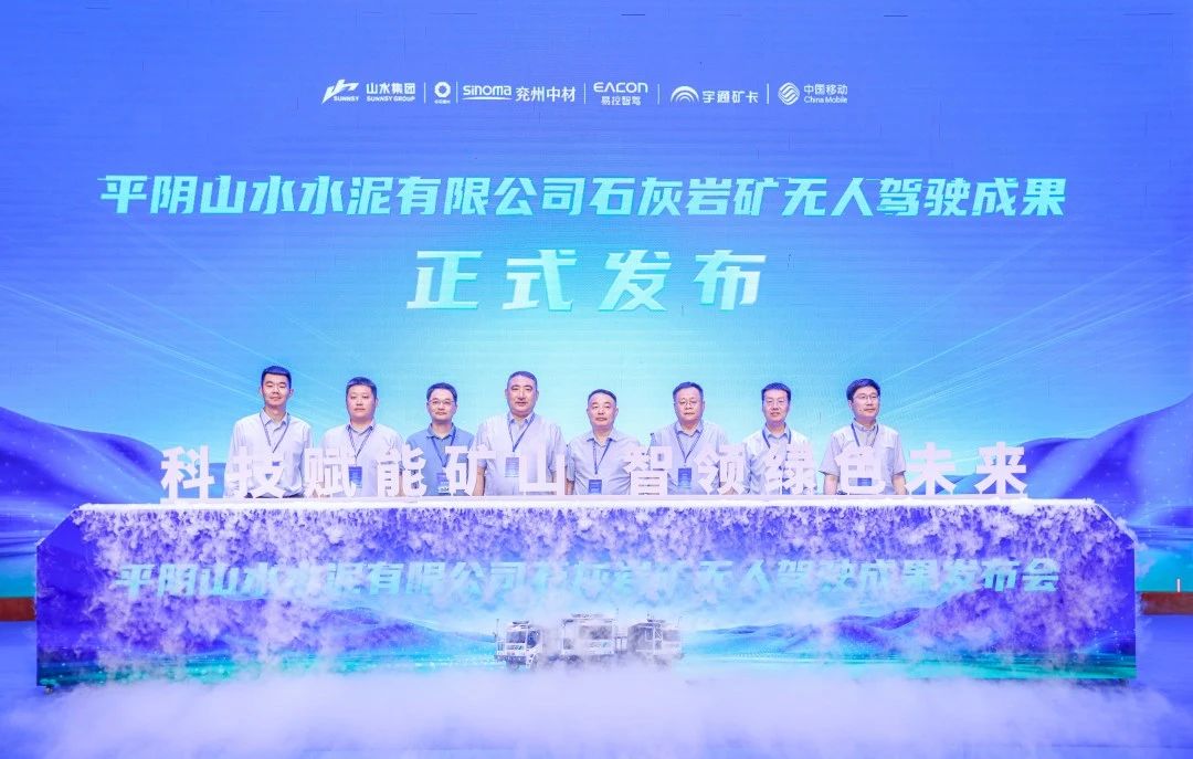 又一里程碑！宇通礦卡助力平陰山水石灰巖礦實現全礦無人運營!