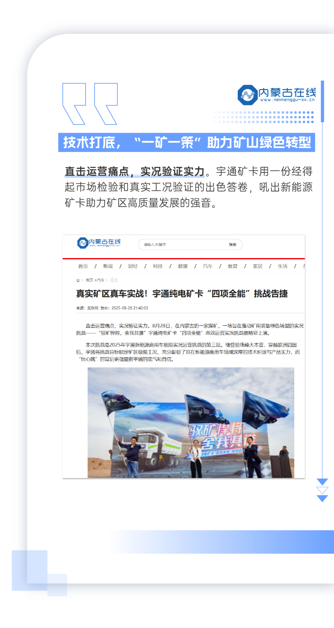 全網見證！宇通礦卡“四項全能”強勢突圍創佳績