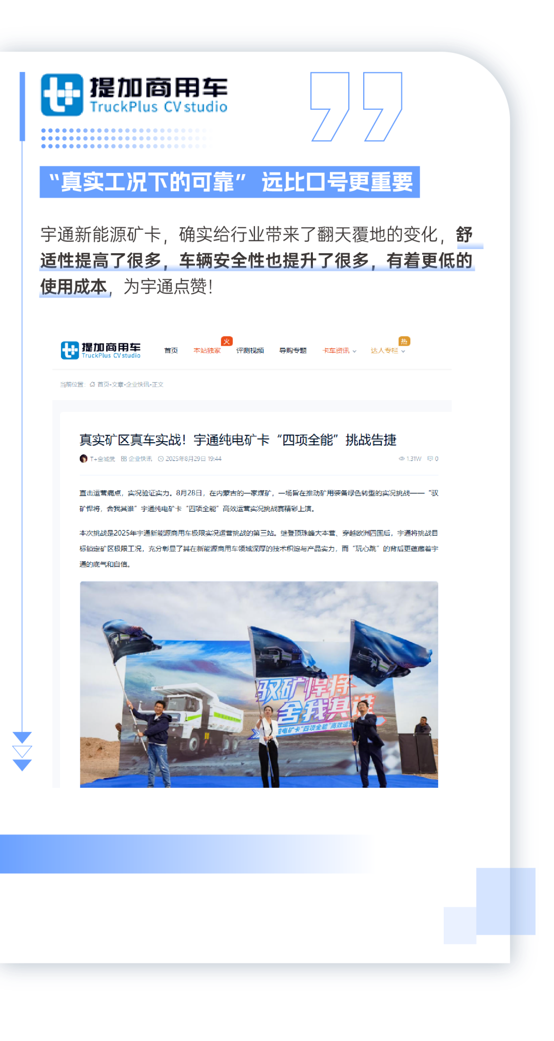 全網見證！宇通礦卡“四項全能”強勢突圍創佳績