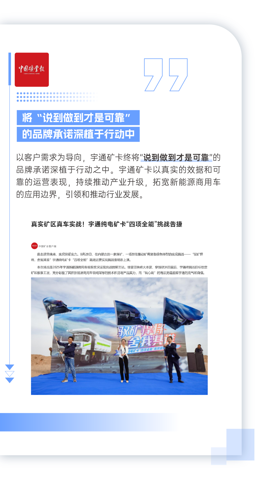 全網見證！宇通礦卡“四項全能”強勢突圍創佳績