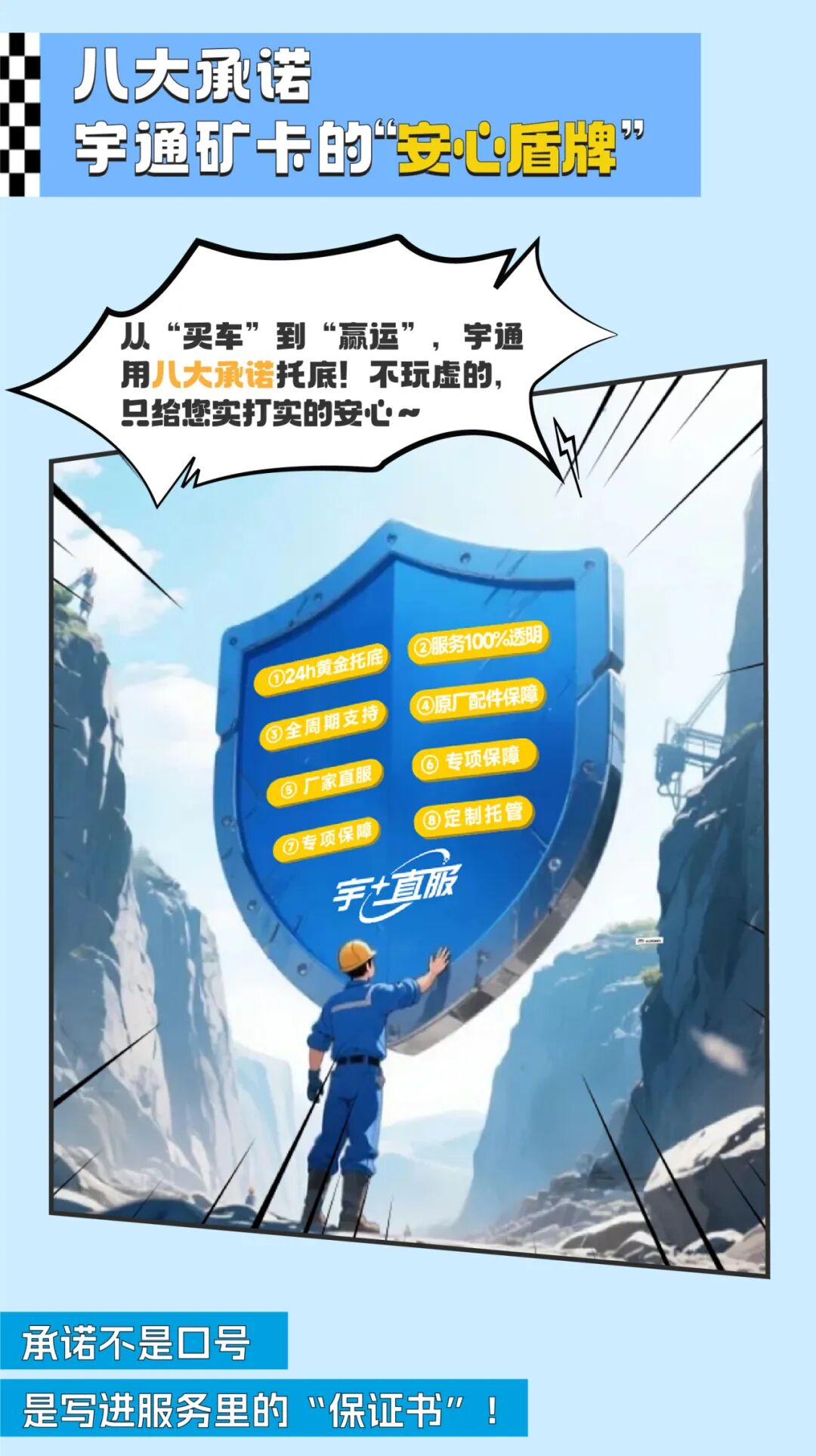 漫話宇?直服|從“焦心”到“省心”，終結(jié)礦山老板的運(yùn)維焦慮！