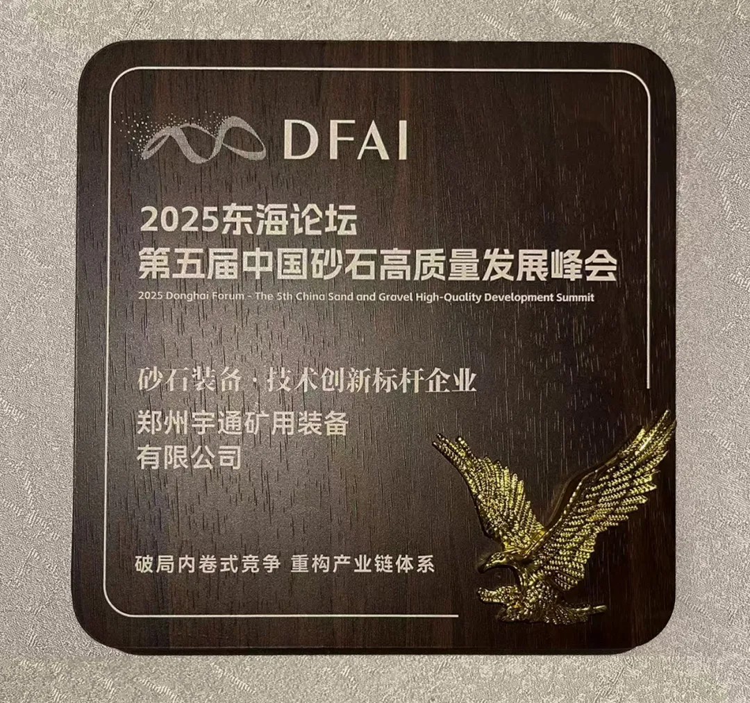 喜報！宇通礦卡榮膺“2025砂石裝備·技術創(chuàng)新標桿企業(yè)”，助力礦區(qū)高效發(fā)展！