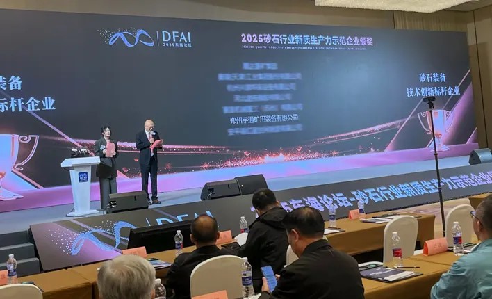 喜報！宇通礦卡榮膺“2025砂石裝備·技術創(chuàng)新標桿企業(yè)”，助力礦區(qū)高效發(fā)展！
