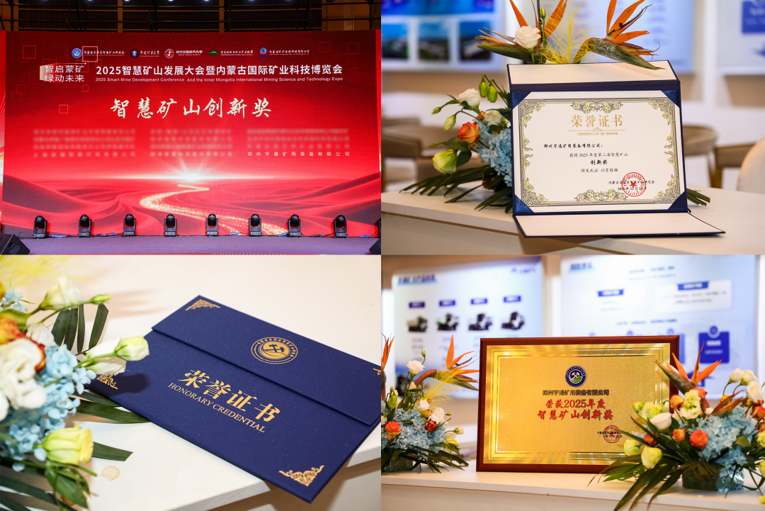 智慧礦山發展大會暨內蒙古國際礦業科技博覽會圓滿落幕，宇通礦卡受邀共赴盛會！