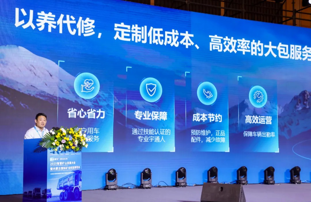 智慧礦山發展大會暨內蒙古國際礦業科技博覽會圓滿落幕，宇通礦卡受邀共赴盛會！
