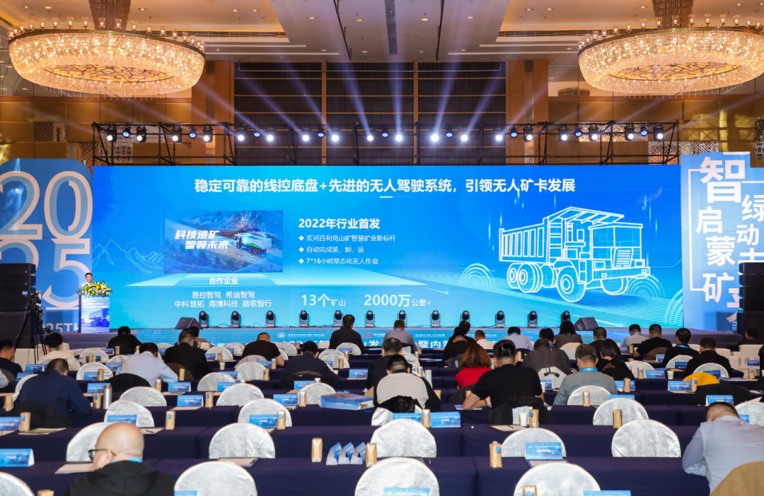智慧礦山發展大會暨內蒙古國際礦業科技博覽會圓滿落幕，宇通礦卡受邀共赴盛會！