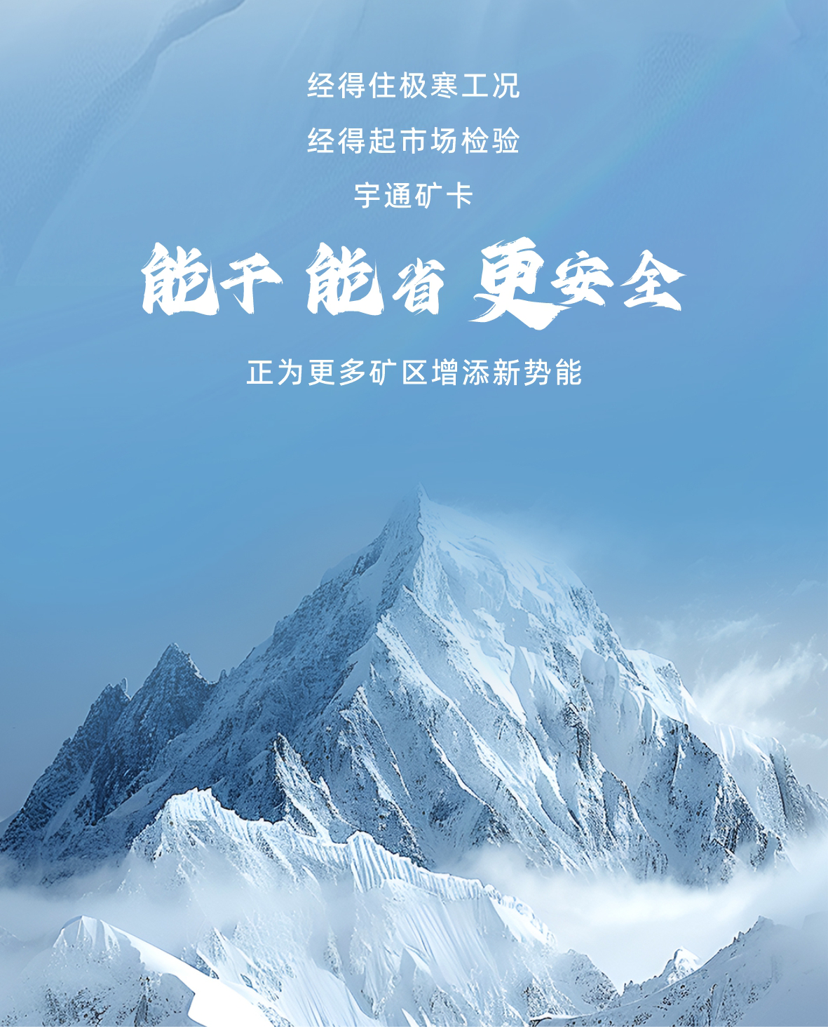 關(guān)于冬季運營的極寒大考，這是宇通礦卡的答案！