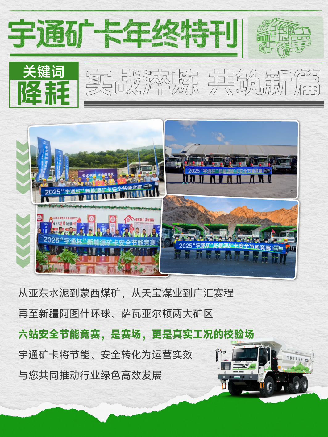 2025，我們共同書寫的關鍵詞，請查收！