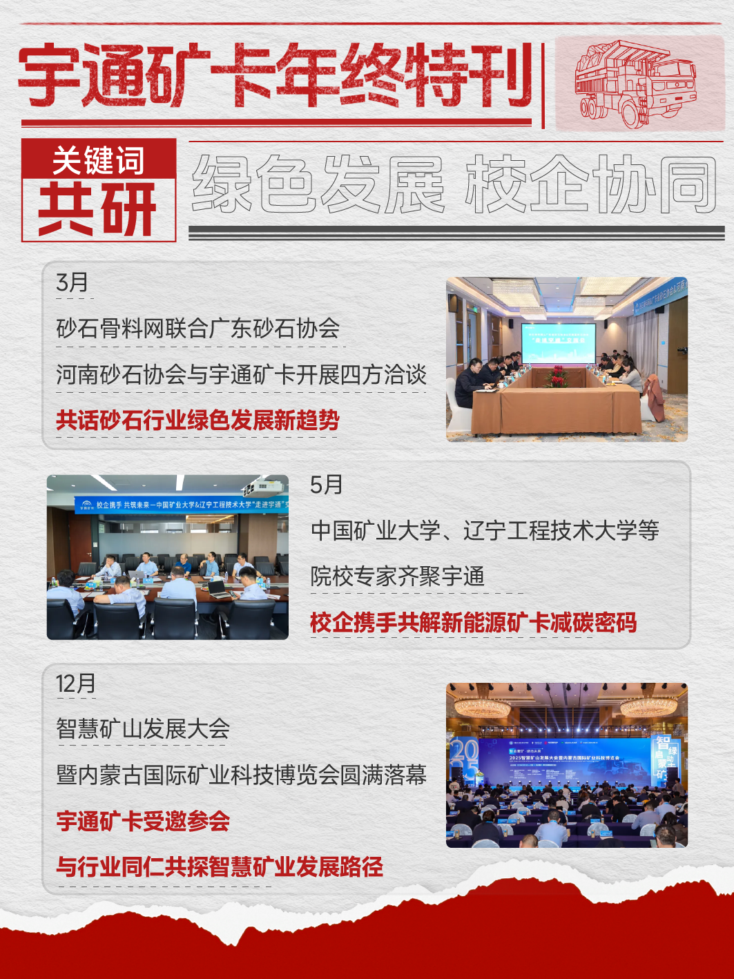 2025，我們共同書寫的關鍵詞，請查收！