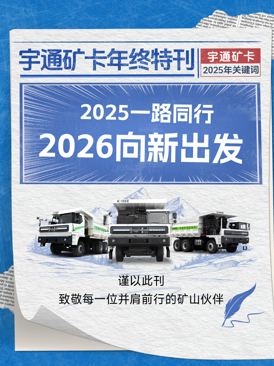 2025，我們共同書寫的關鍵詞，請查收！