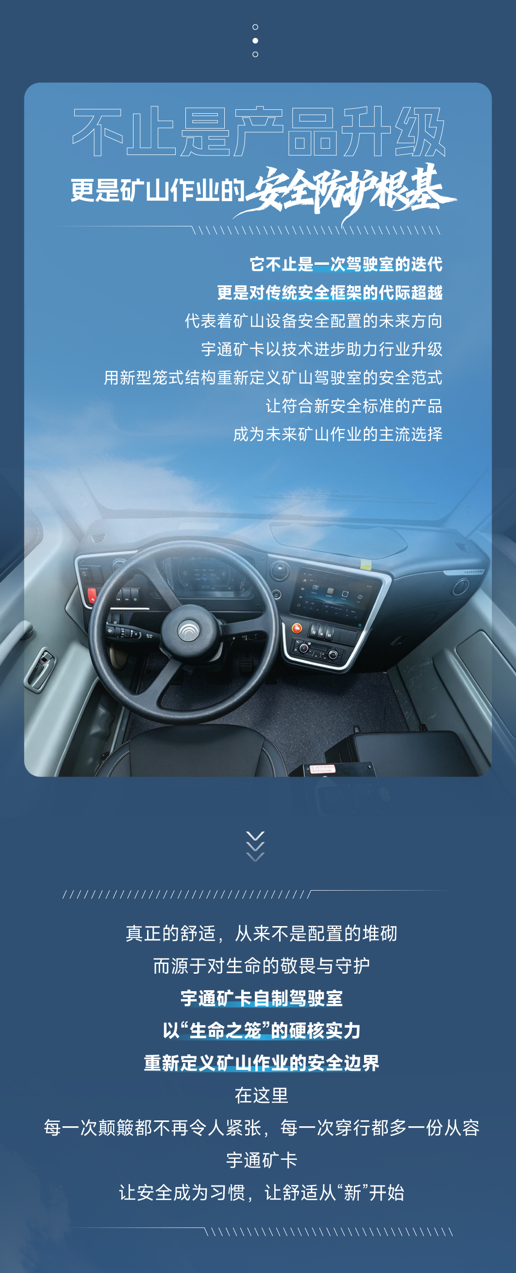 宇通礦卡自制駕駛室，不止舒適，更是安全的“守護者”！
