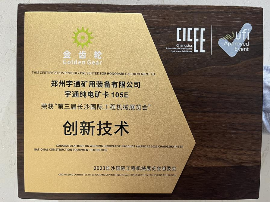鄭州宇通礦用裝備有限公司介紹