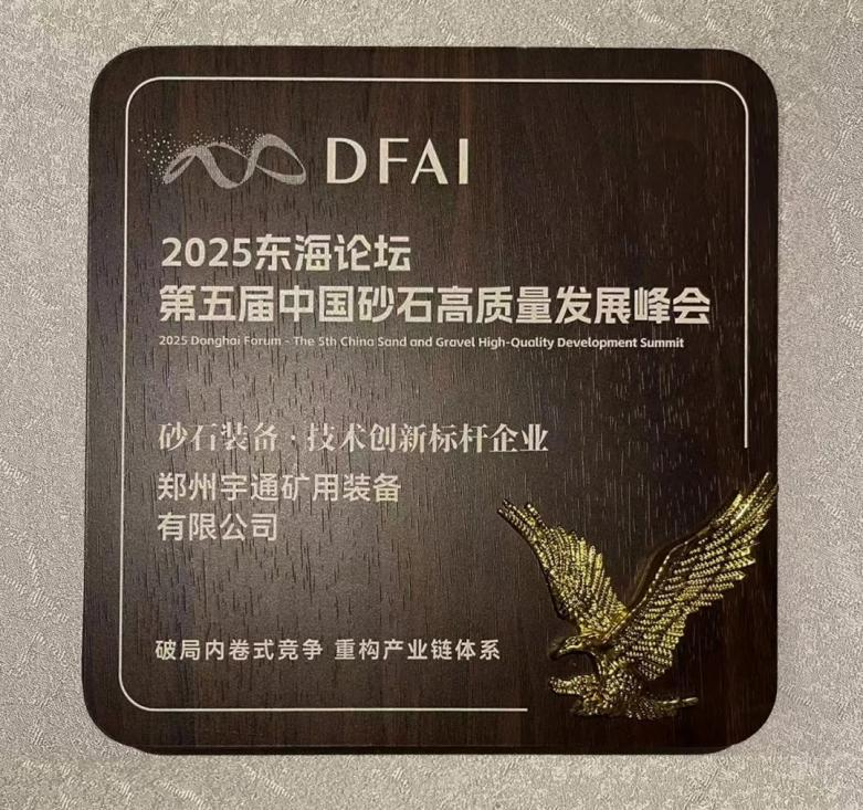 鄭州宇通礦用裝備有限公司介紹