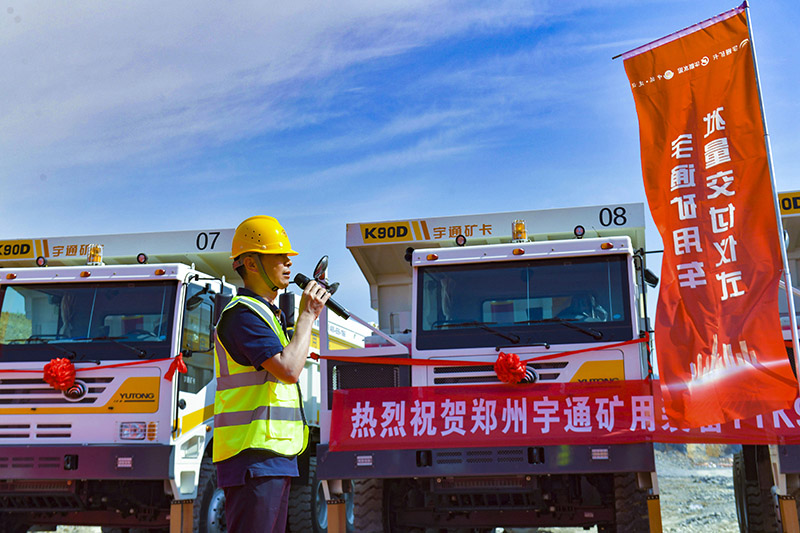 助力蓬勃發(fā)展|宇通礦用車批量交付中掘建設(shè)