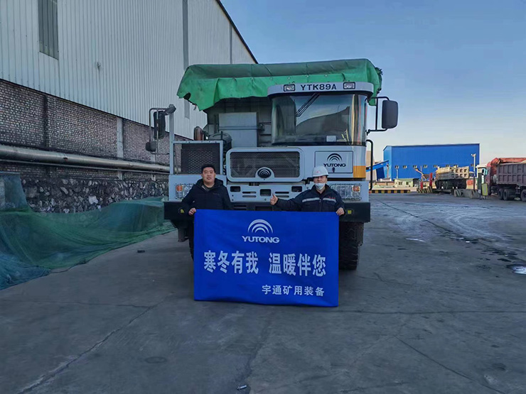 寒冬有我，溫暖伴您 | 宇通礦用裝備冬季服務(wù)保障活動(dòng)暖心進(jìn)行中~