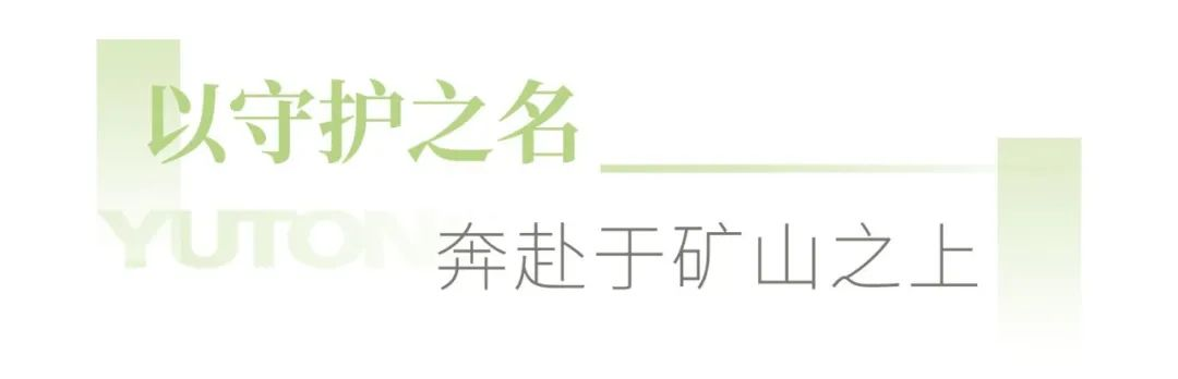 在春天里奔赴礦山，宇通礦卡春季服務保障活動火熱進行中