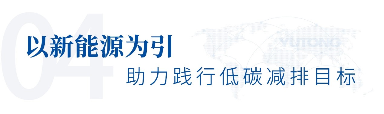 鋪就出海新藍圖！宇通純電礦卡批量交付泰國龍頭水泥企業