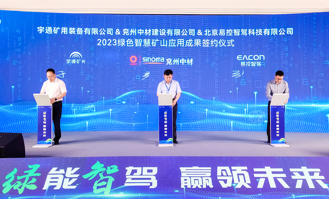 全新里程碑！宇通攜手易控智駕打造全國規模最大全礦純電無人駕駛項目