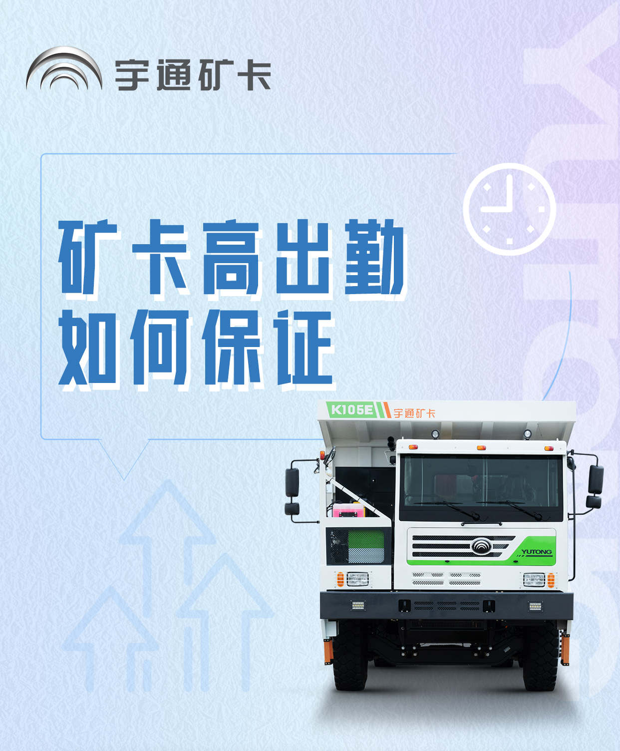 出勤率高達95%，宇通礦卡是怎么做到的？