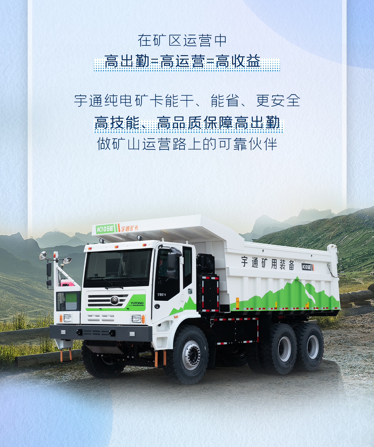 出勤率高達95%，宇通礦卡是怎么做到的？