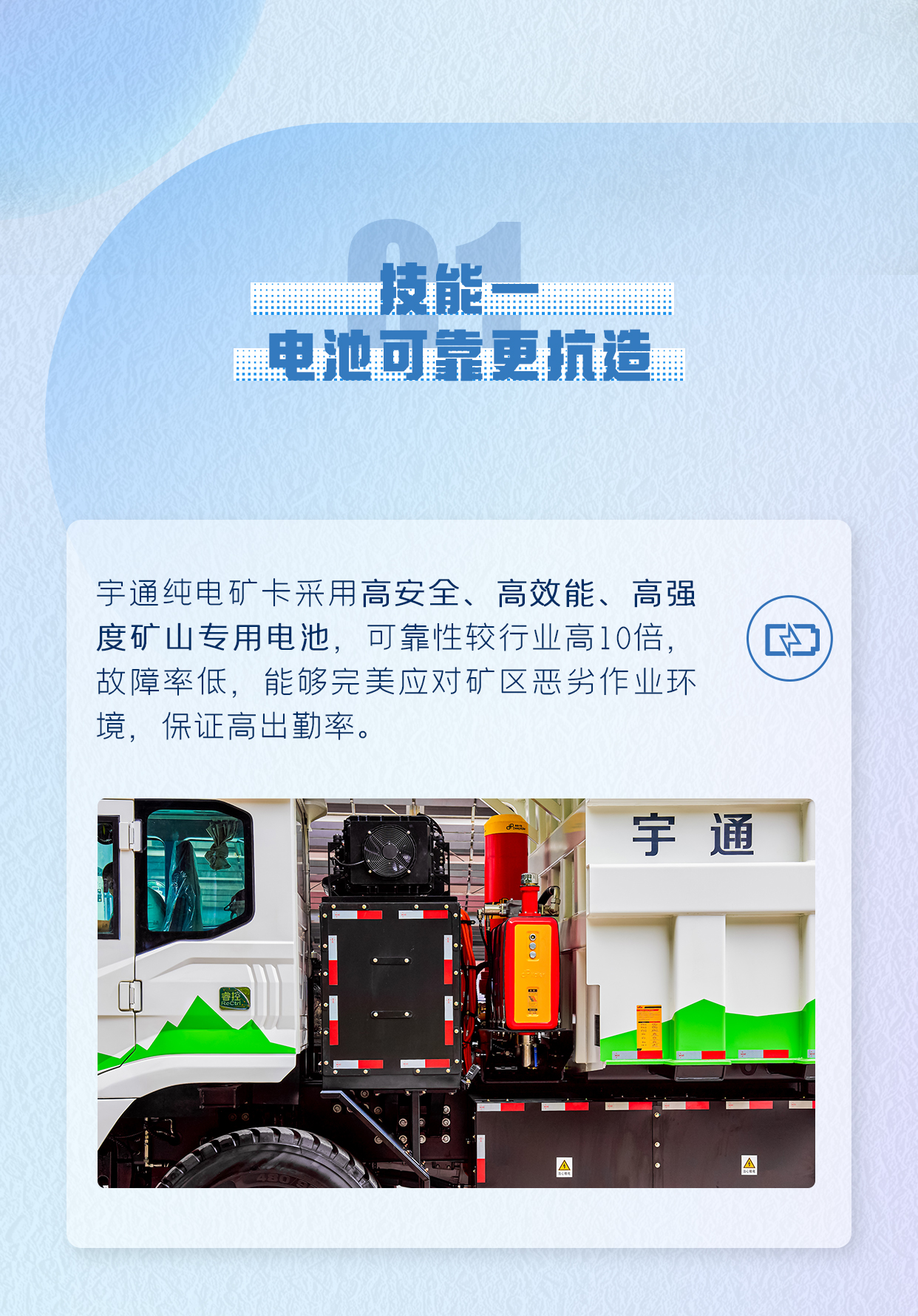 出勤率高達95%，宇通礦卡是怎么做到的？