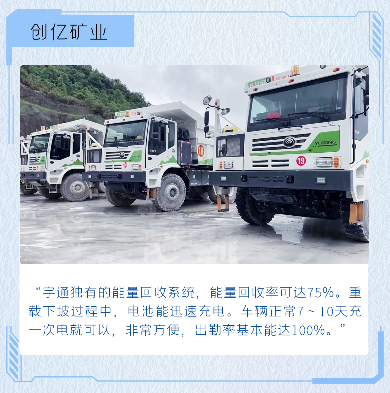出勤率高達95%，宇通礦卡是怎么做到的？